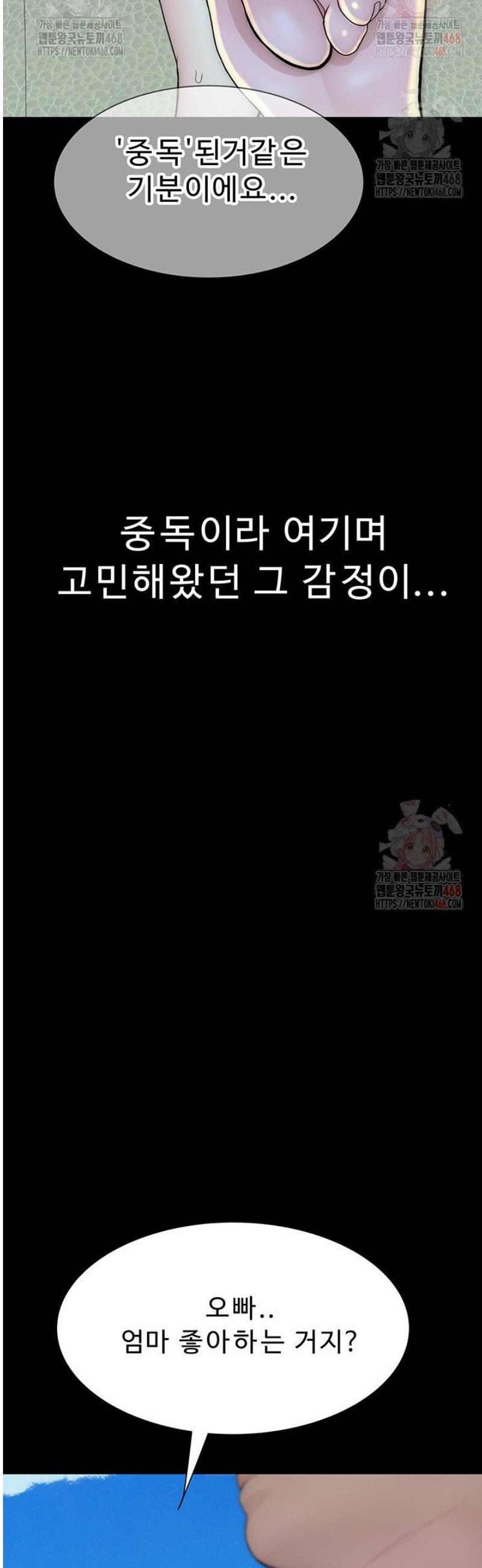 엄마중독 93화 - 웹툰 이미지 37