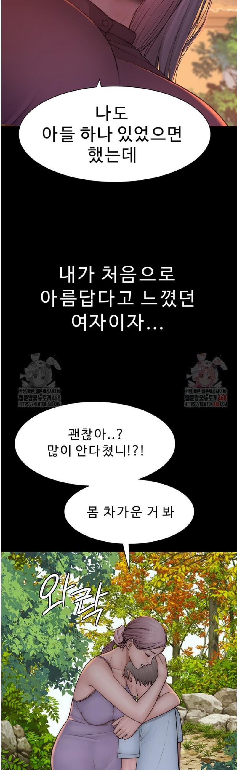 엄마중독 93화 - 웹툰 이미지 52