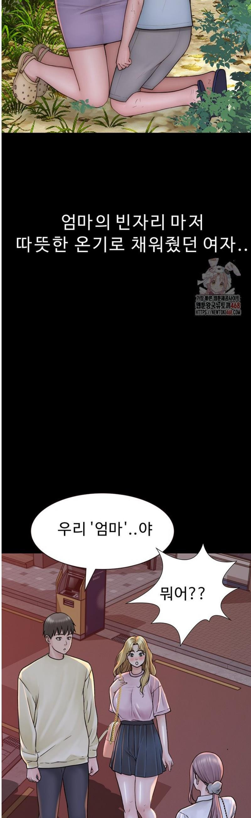 엄마중독 93화 - 웹툰 이미지 53