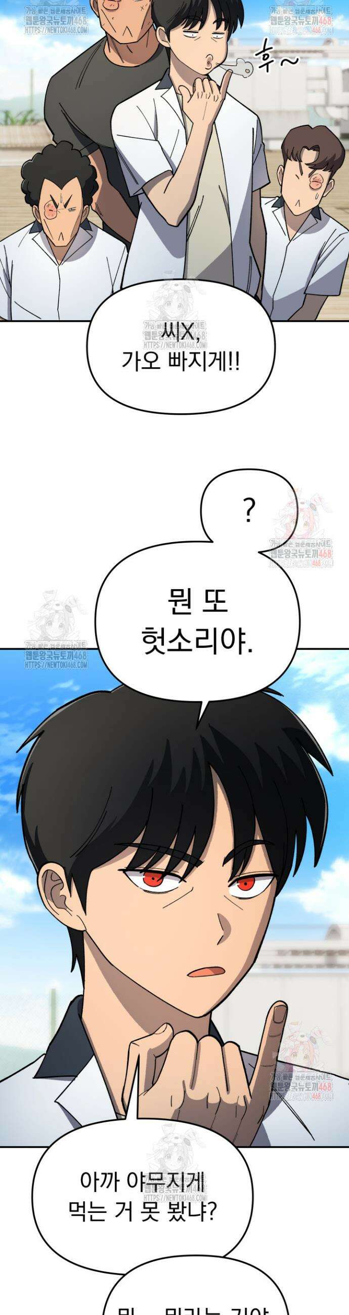 마교일진 5화 3