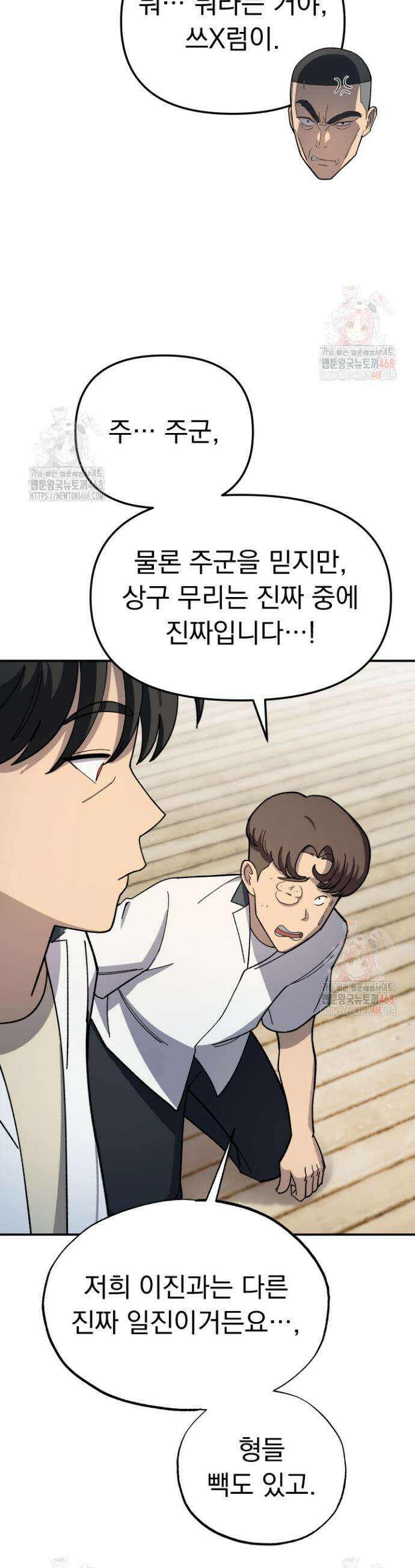 마교일진 5화 4