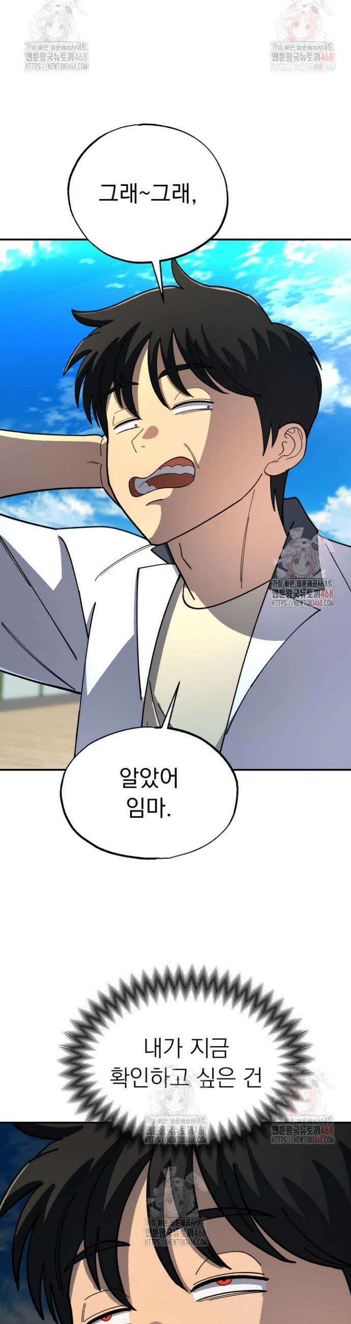 마교일진 5화 5