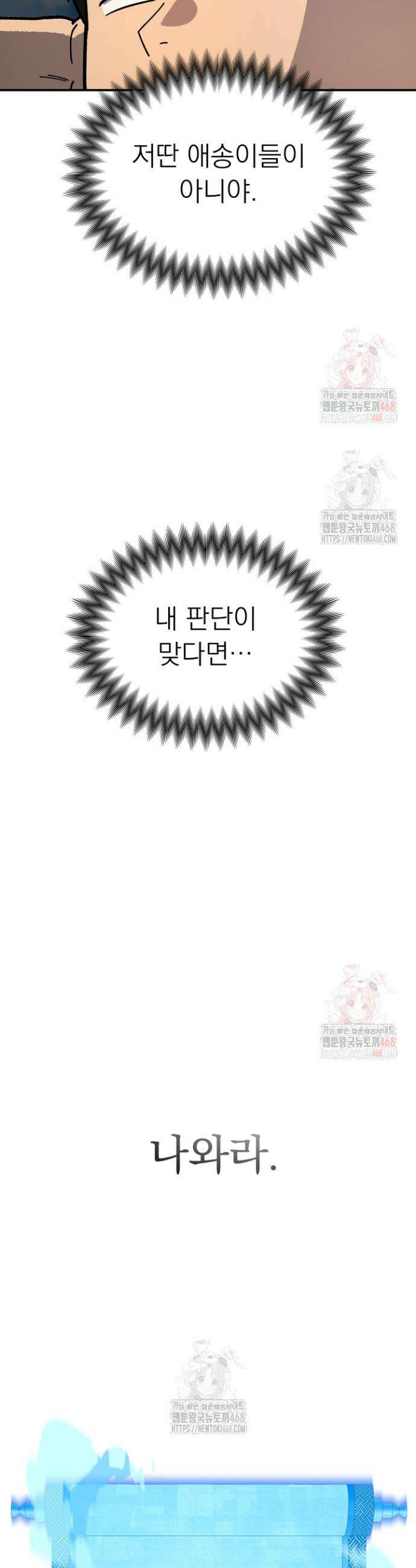 마교일진 5화 6
