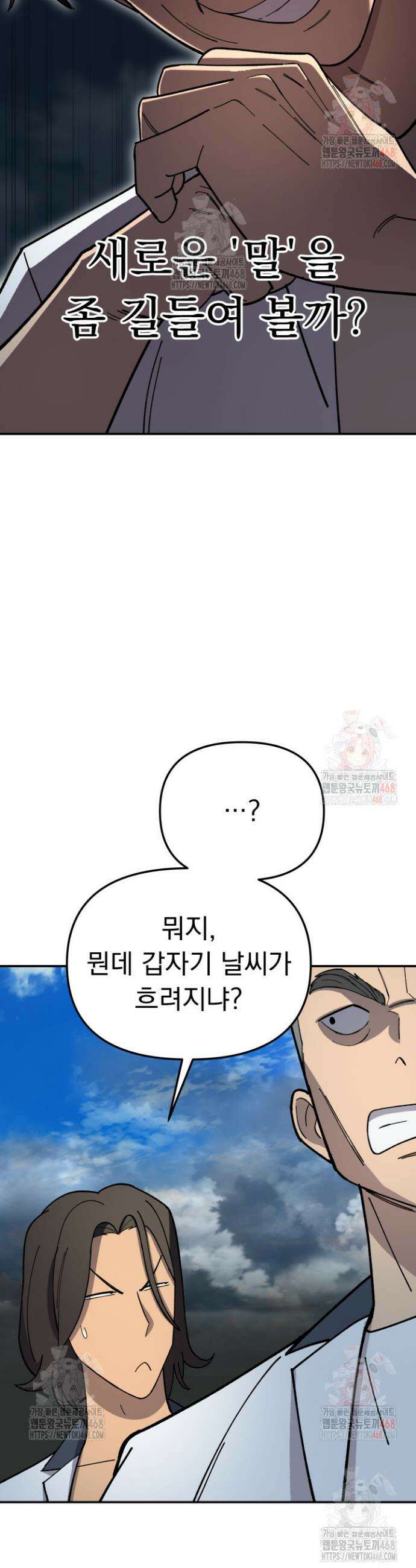 마교일진 5화 9