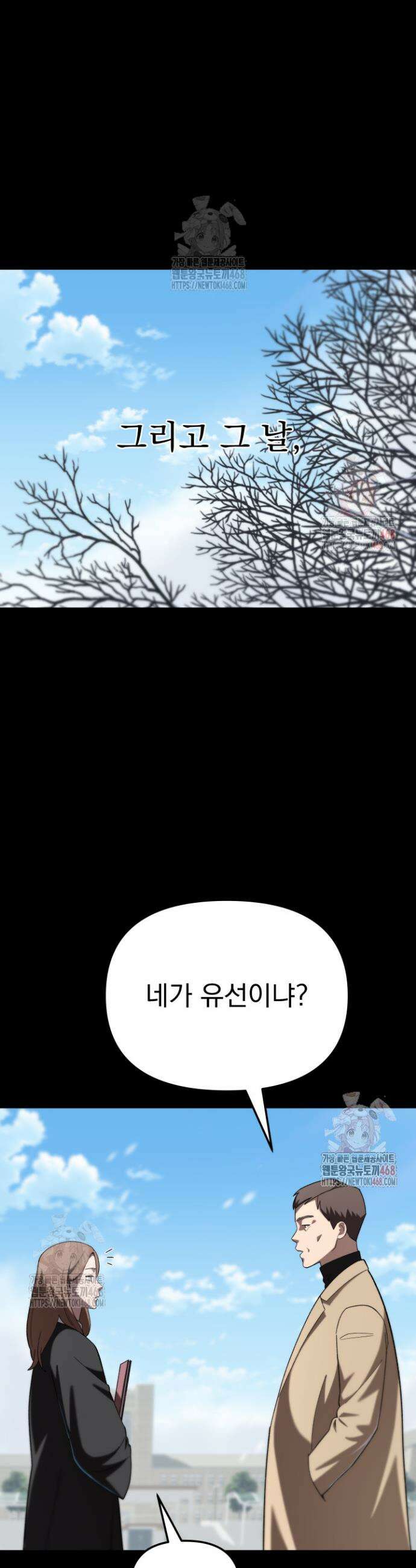 마교일진 11화 12