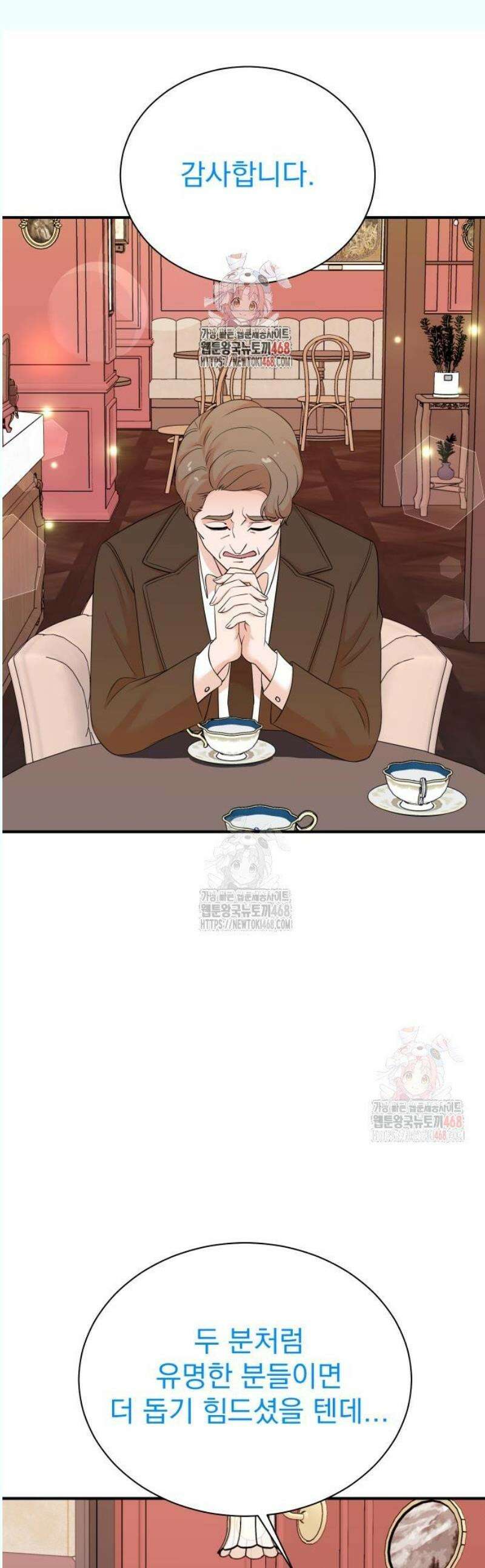 두 번 사는 프로듀서 192화 1