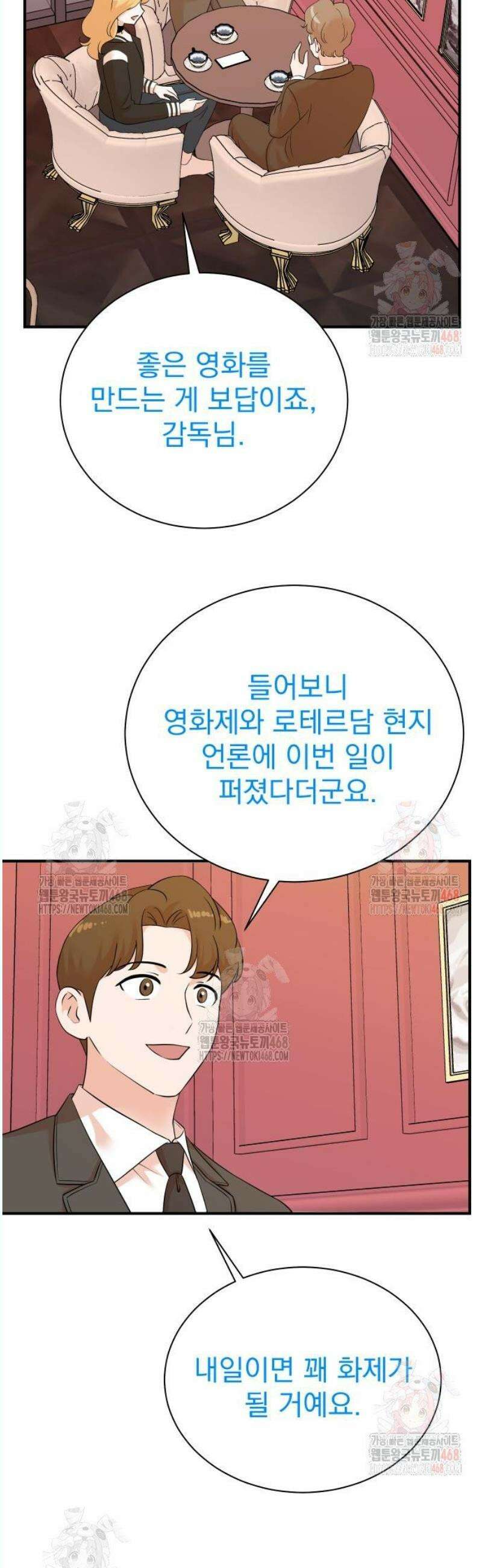 두 번 사는 프로듀서 192화 4