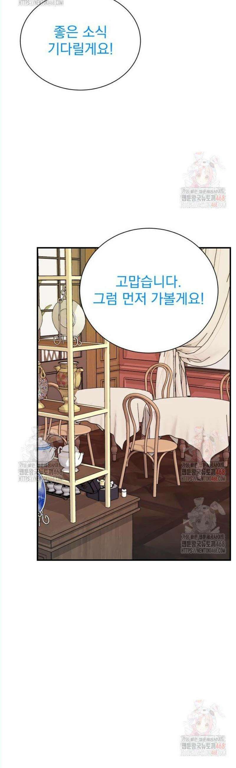 두 번 사는 프로듀서 192화 9