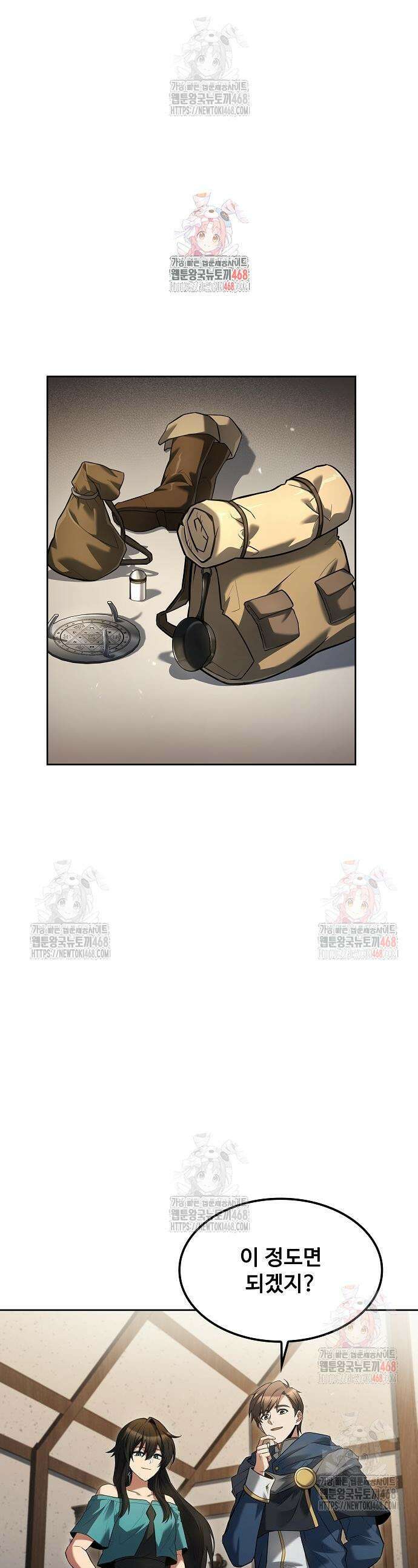 어느 마법사의 식당 80화 1