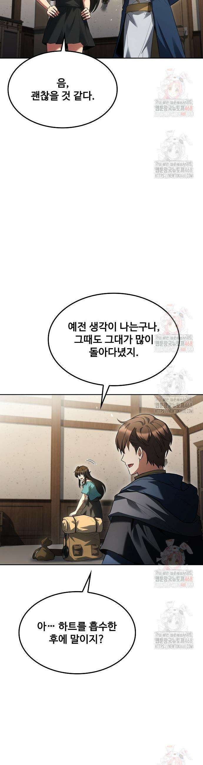 어느 마법사의 식당 80화 2