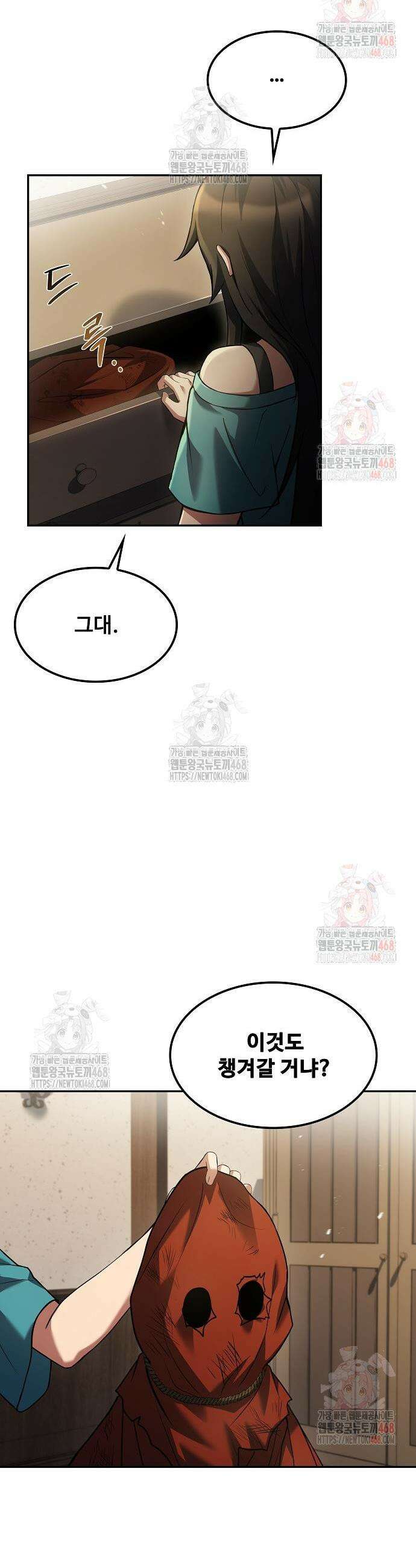 어느 마법사의 식당 80화 3