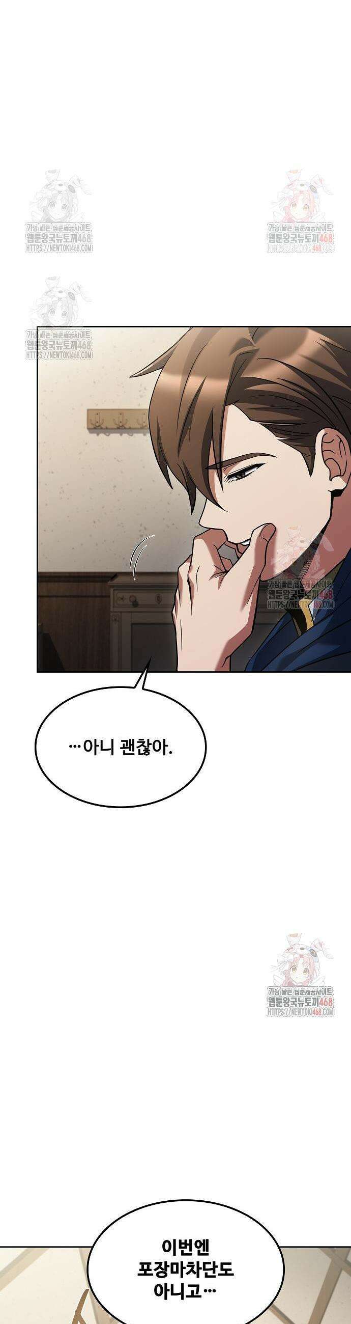 어느 마법사의 식당 80화 4