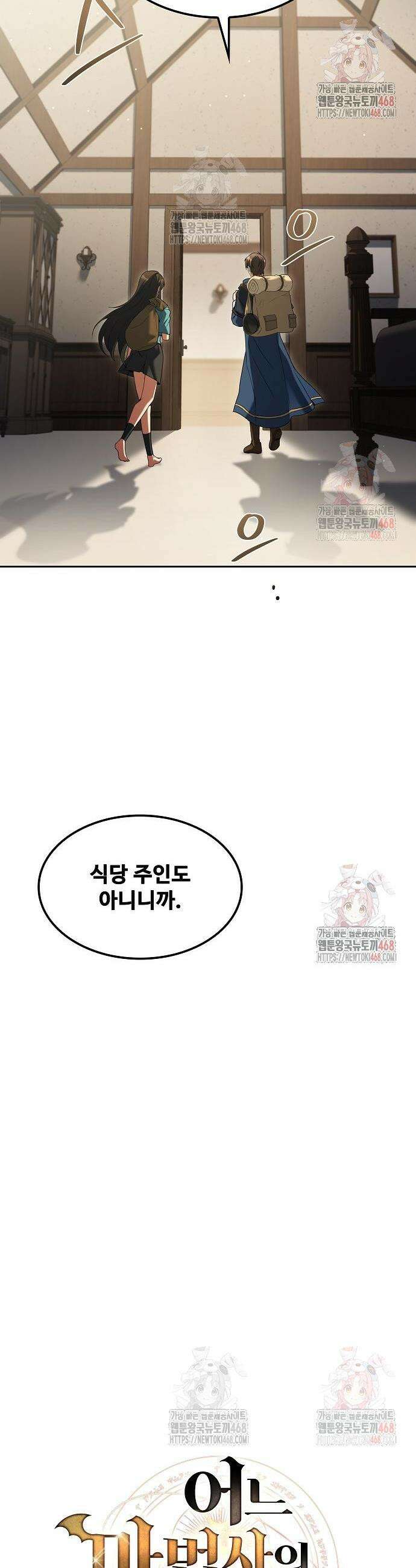 어느 마법사의 식당 80화 5