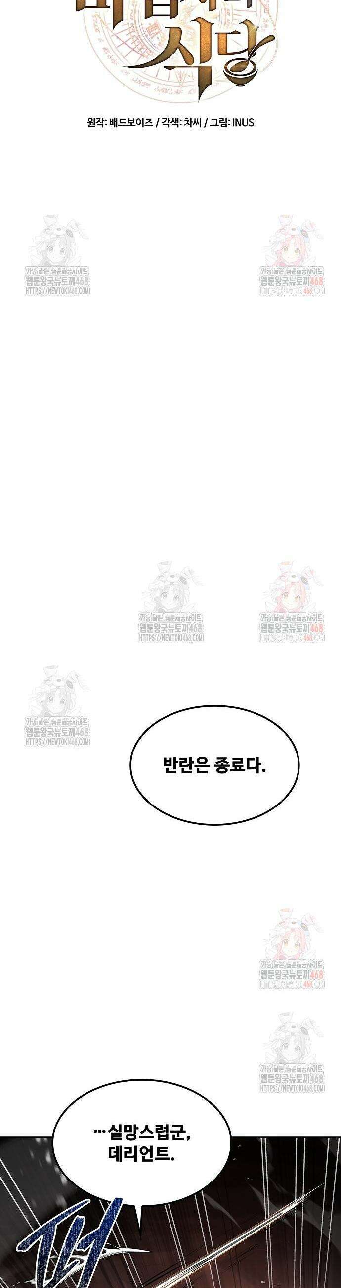 어느 마법사의 식당 80화 6