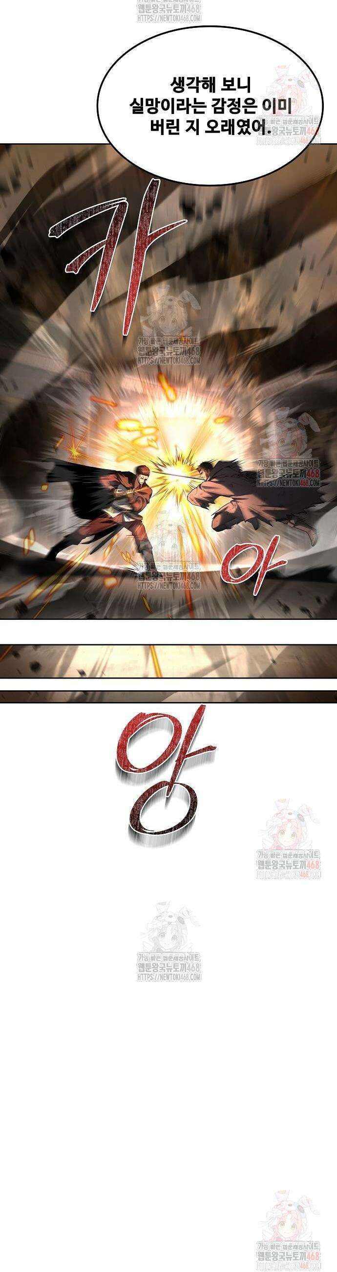 어느 마법사의 식당 80화 11