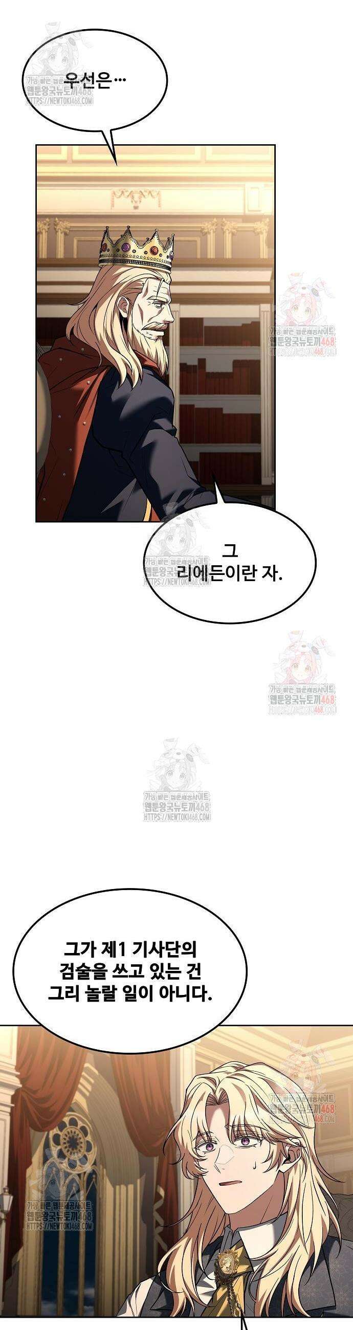 어느 마법사의 식당 80화 12