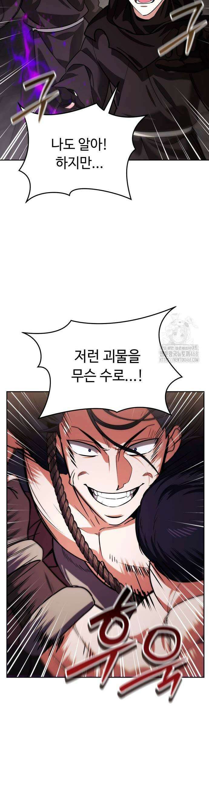 내 분신이 거물이 되어간다 26화 3