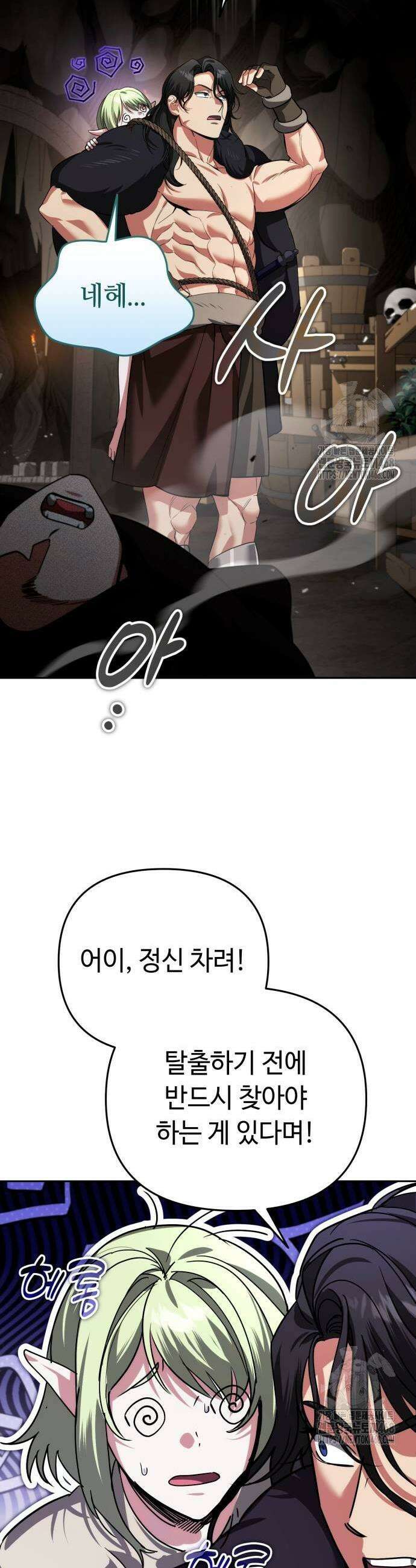 내 분신이 거물이 되어간다 26화 5