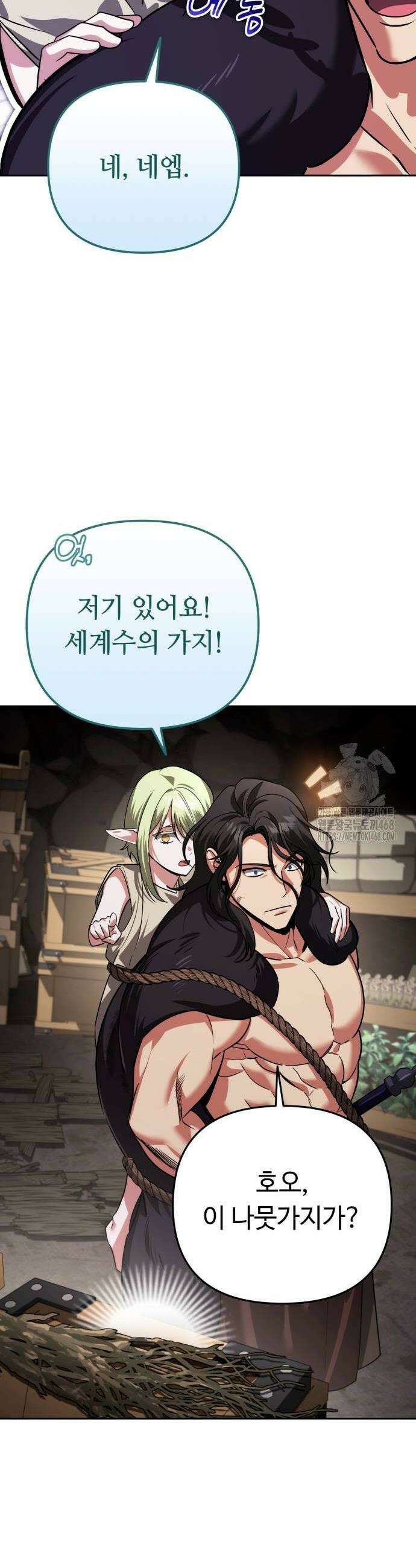 내 분신이 거물이 되어간다 26화 6