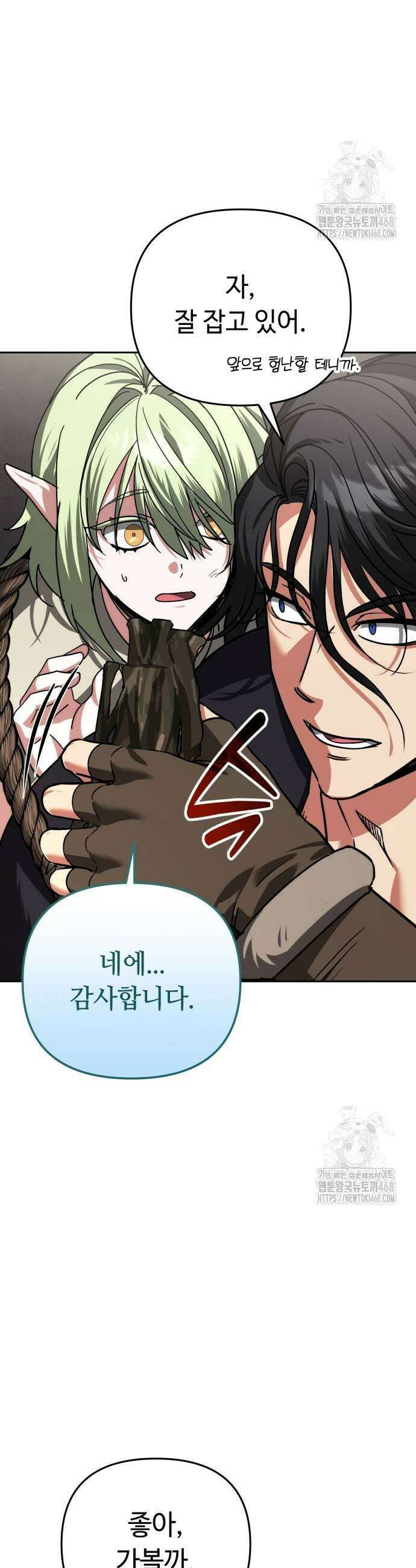 내 분신이 거물이 되어간다 26화 7