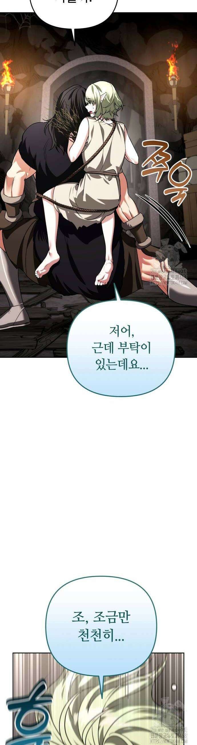 내 분신이 거물이 되어간다 26화 8