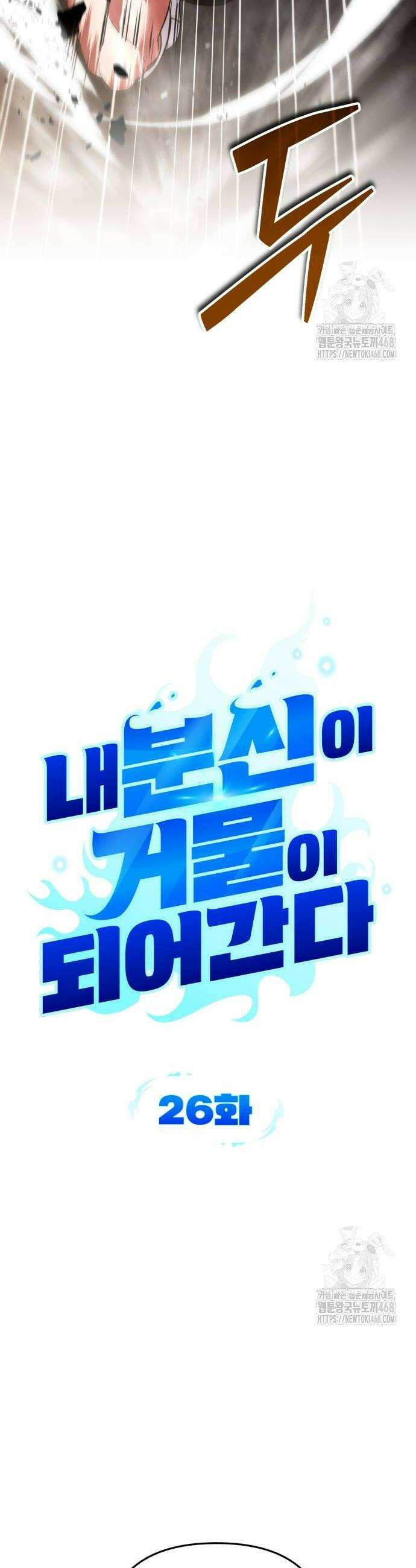 내 분신이 거물이 되어간다 26화 10