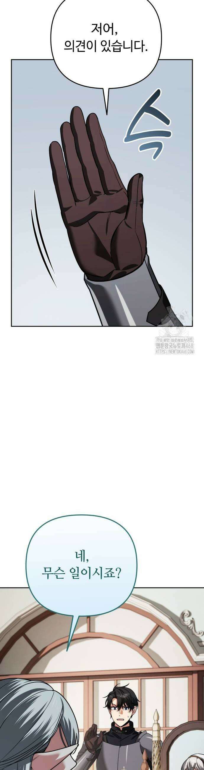 내 분신이 거물이 되어간다 26화 11