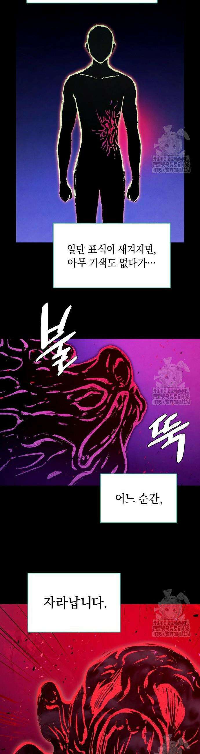 망겜으로 기사회생 30화 2