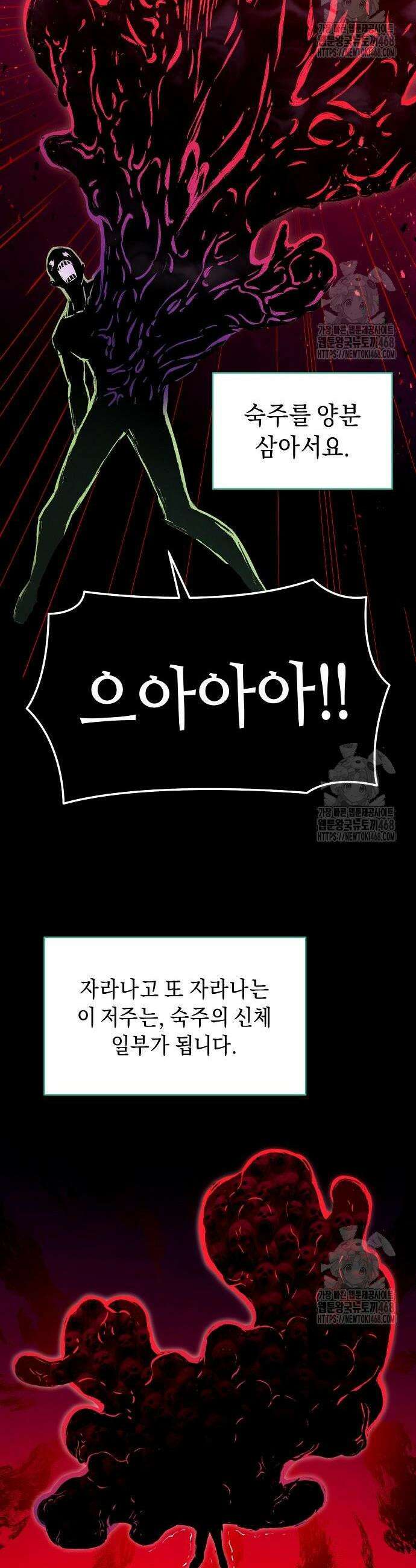 망겜으로 기사회생 30화 3