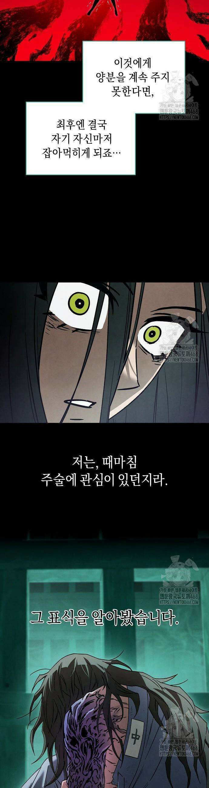 망겜으로 기사회생 30화 4