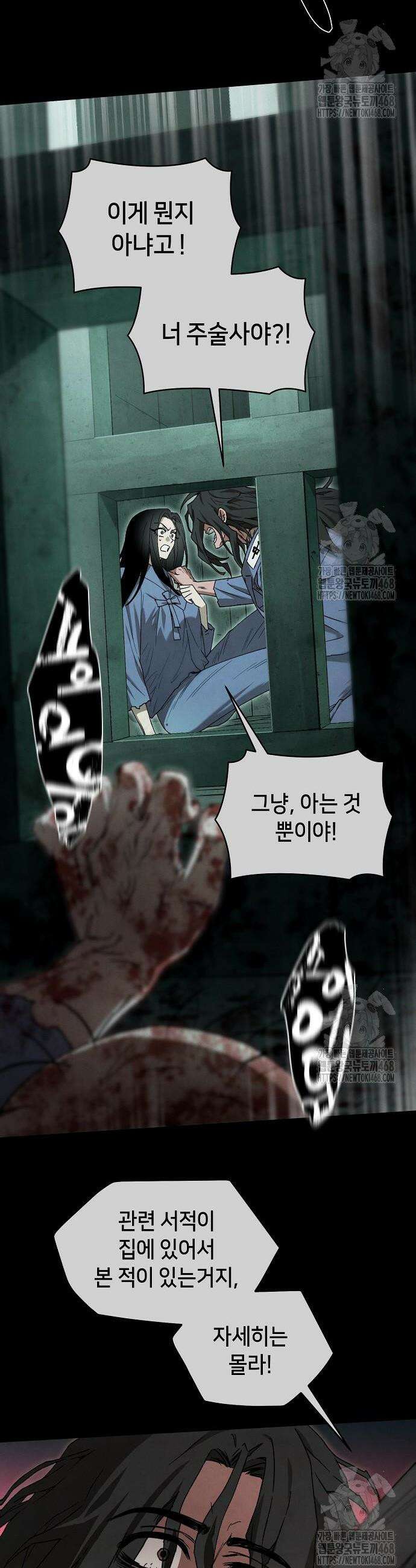 망겜으로 기사회생 30화 7