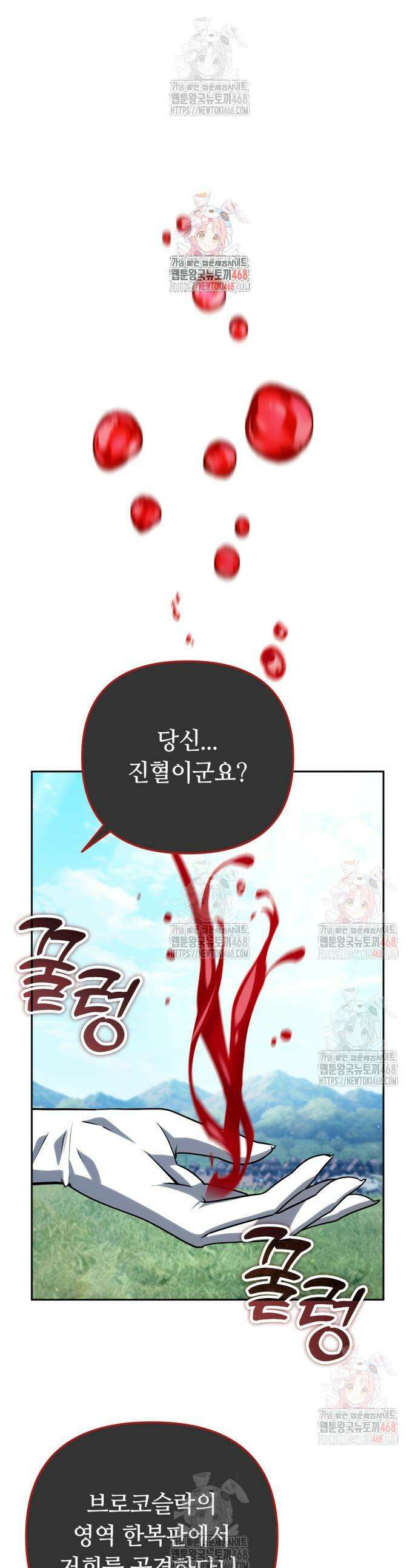 내 분신이 거물이 되어간다 37화 1