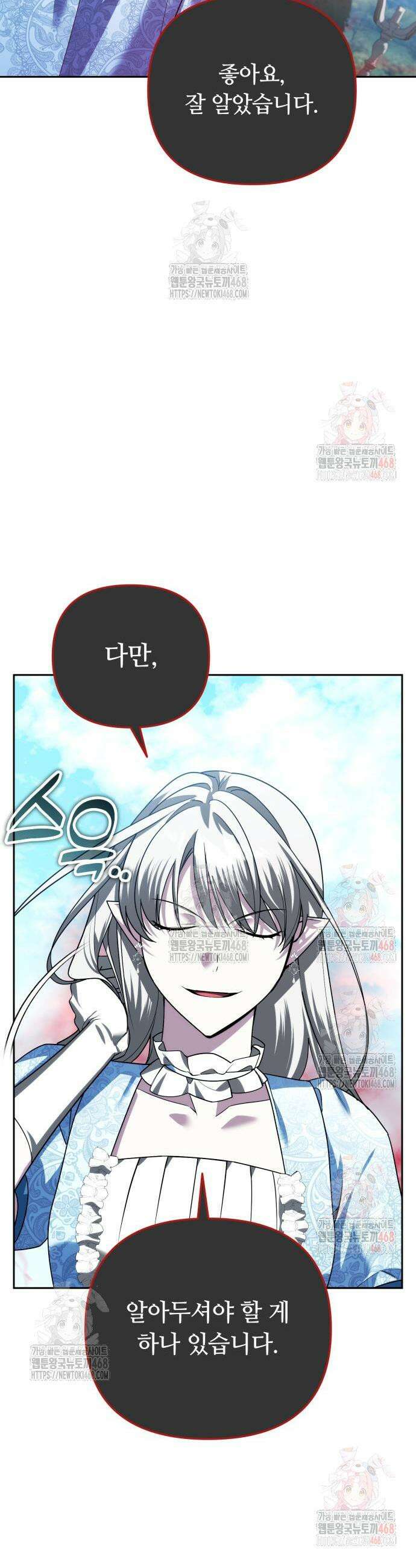 내 분신이 거물이 되어간다 37화 5