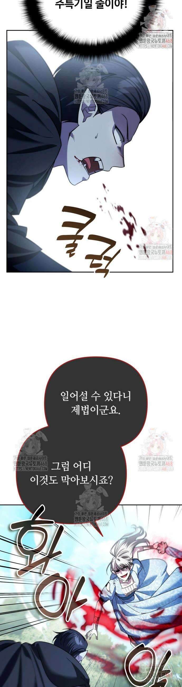 내 분신이 거물이 되어간다 37화 11