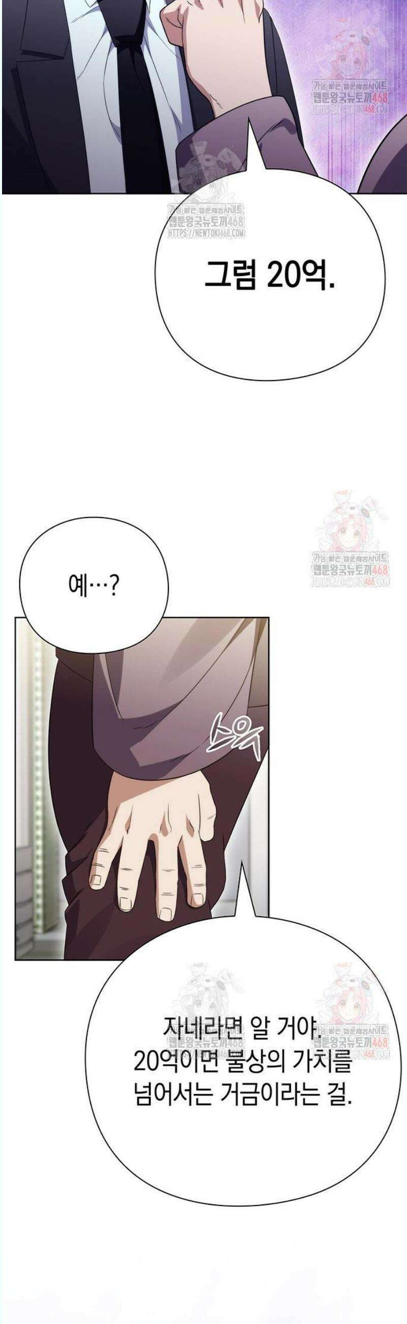 유물읽는 감정사(네이버) 58화 2