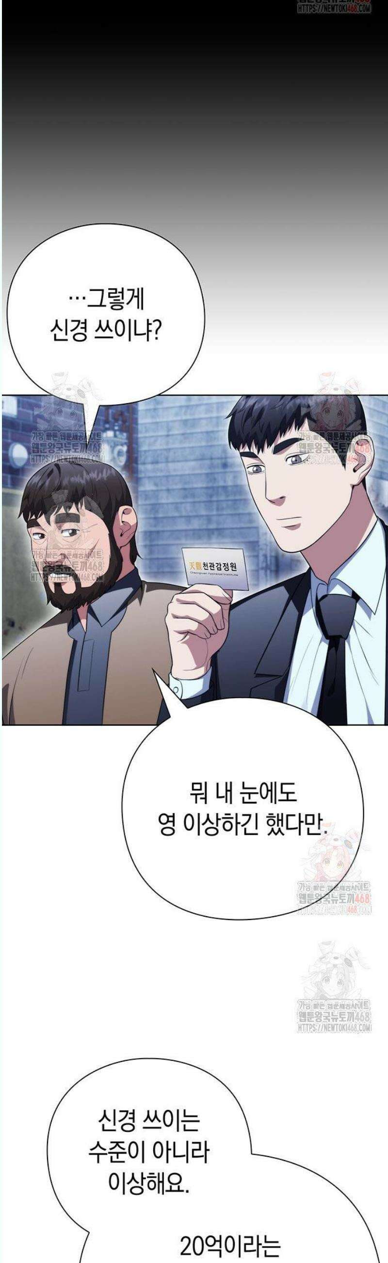 유물읽는 감정사(네이버) 58화 6