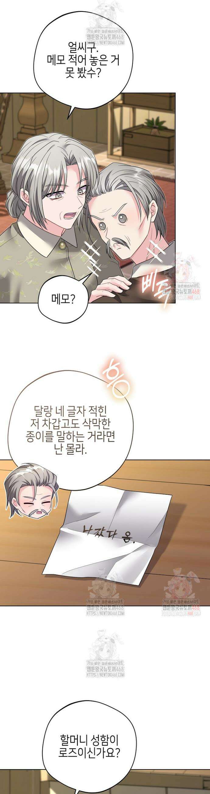 흑막 도련님이 엉덩이 맴매에 집착한다 36화 5