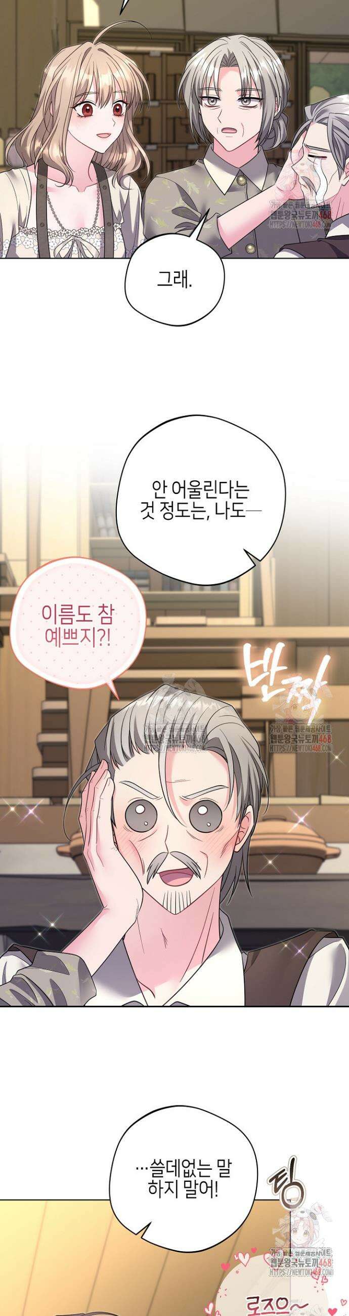 흑막 도련님이 엉덩이 맴매에 집착한다 36화 6