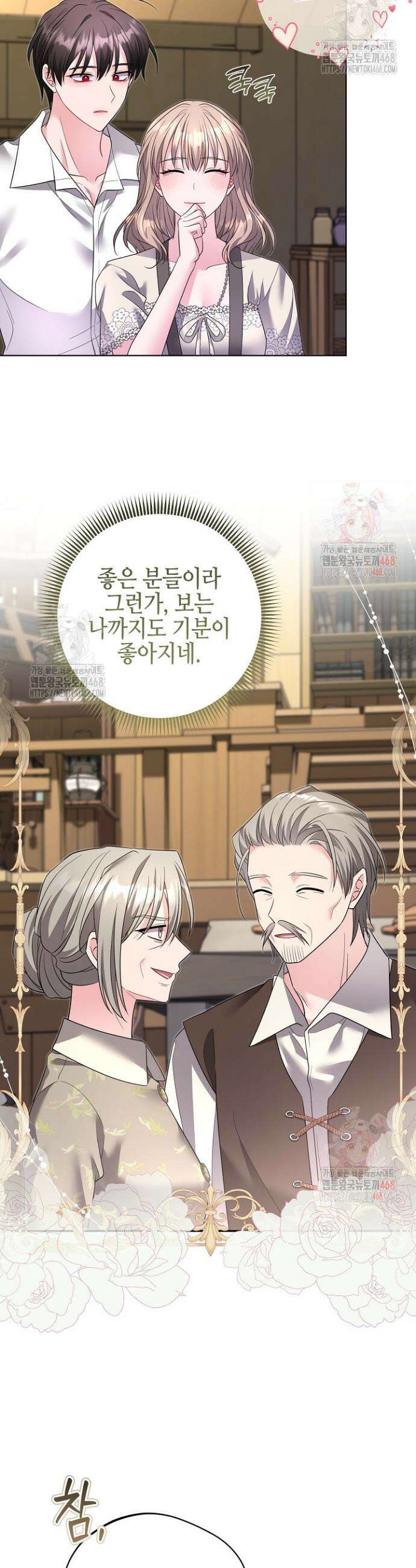 흑막 도련님이 엉덩이 맴매에 집착한다 36화 7