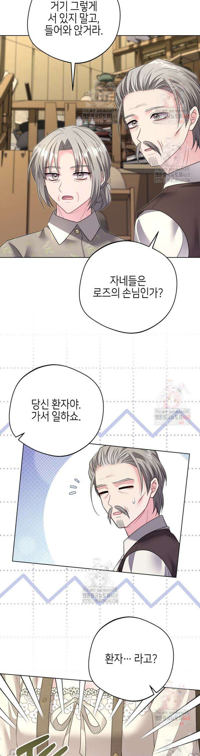 흑막 도련님이 엉덩이 맴매에 집착한다 36화 8
