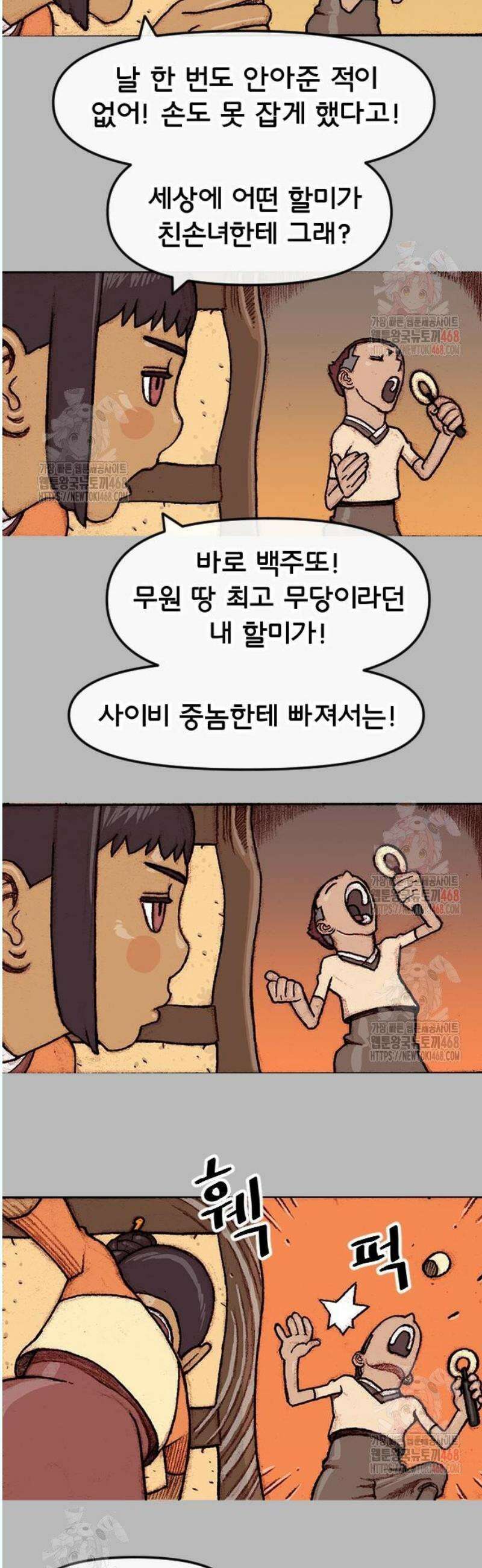 달마건 20화 4