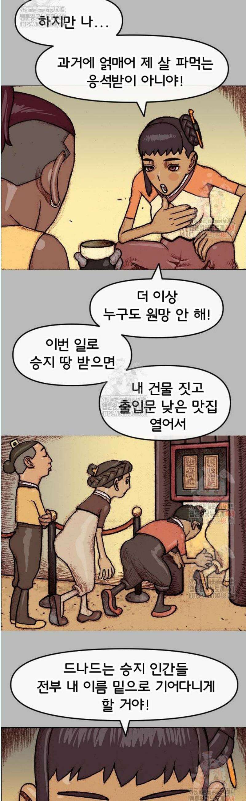 달마건 20화 5