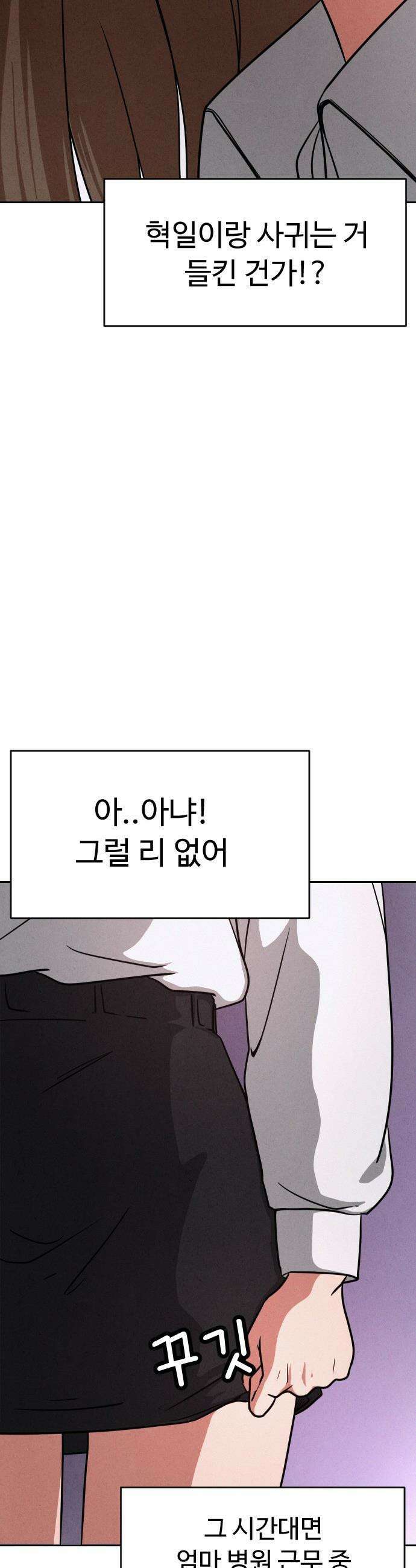 껍데기(네이버) - 10화 3