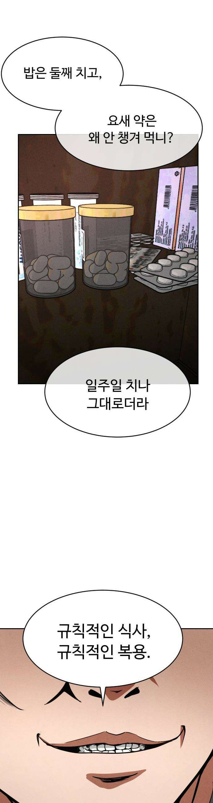 껍데기(네이버) - 10화 7