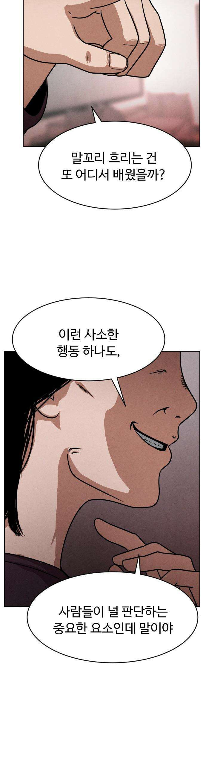 껍데기(네이버) - 10화 9