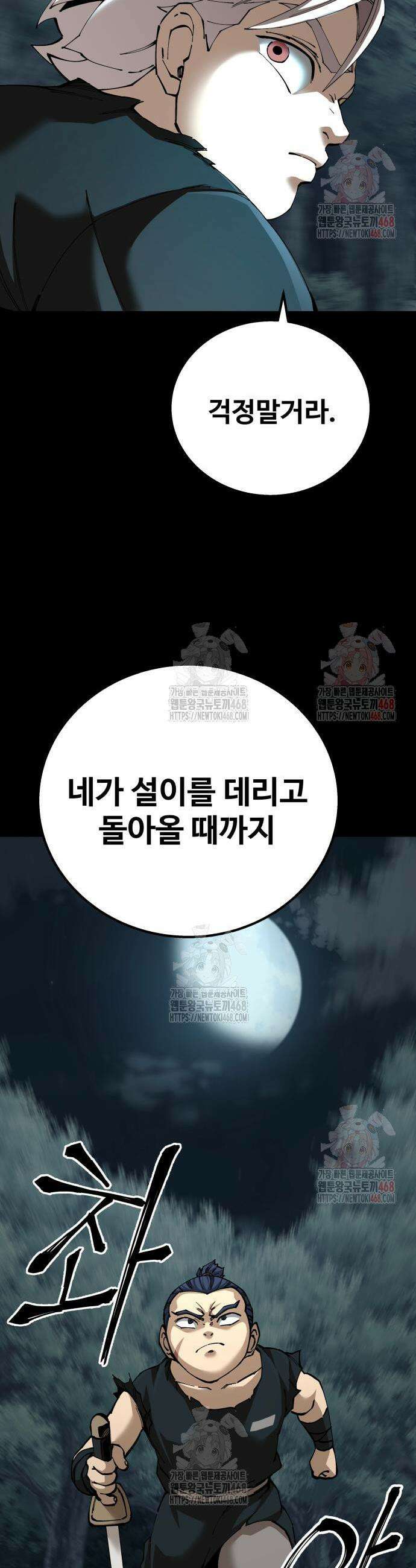 할배무사와 지존 손녀 91화 3