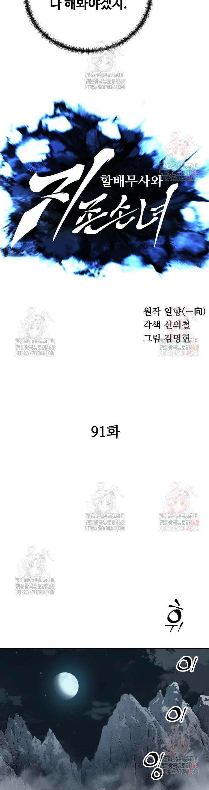 할배무사와 지존 손녀 91화 6