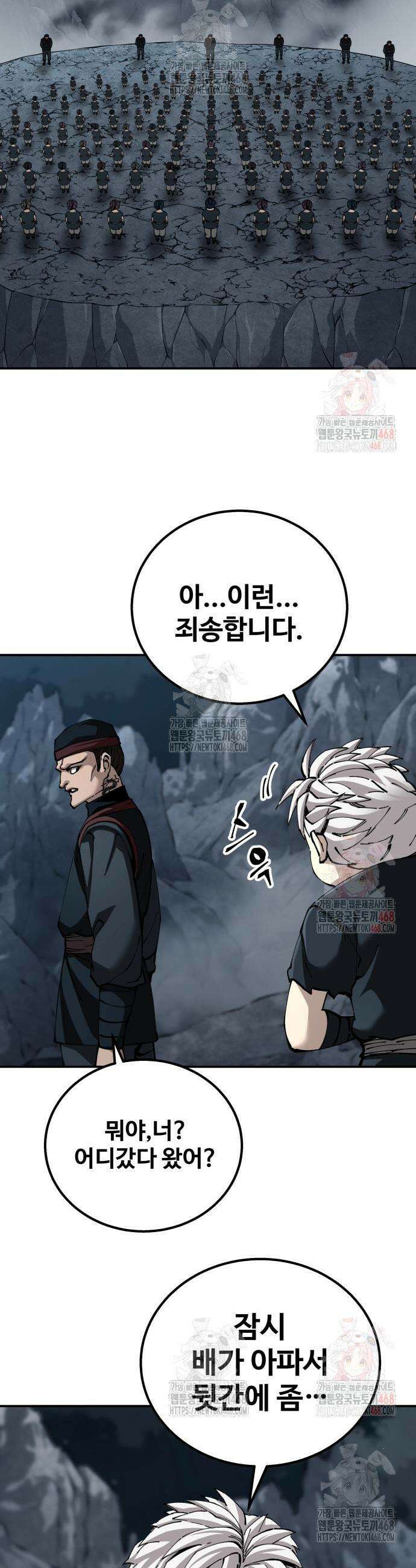 할배무사와 지존 손녀 91화 7