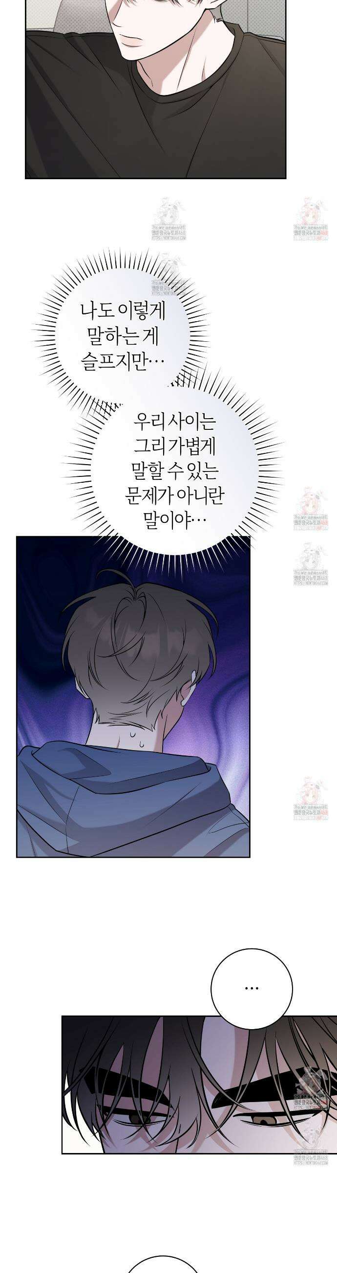 볼보이 택틱스 39화 4