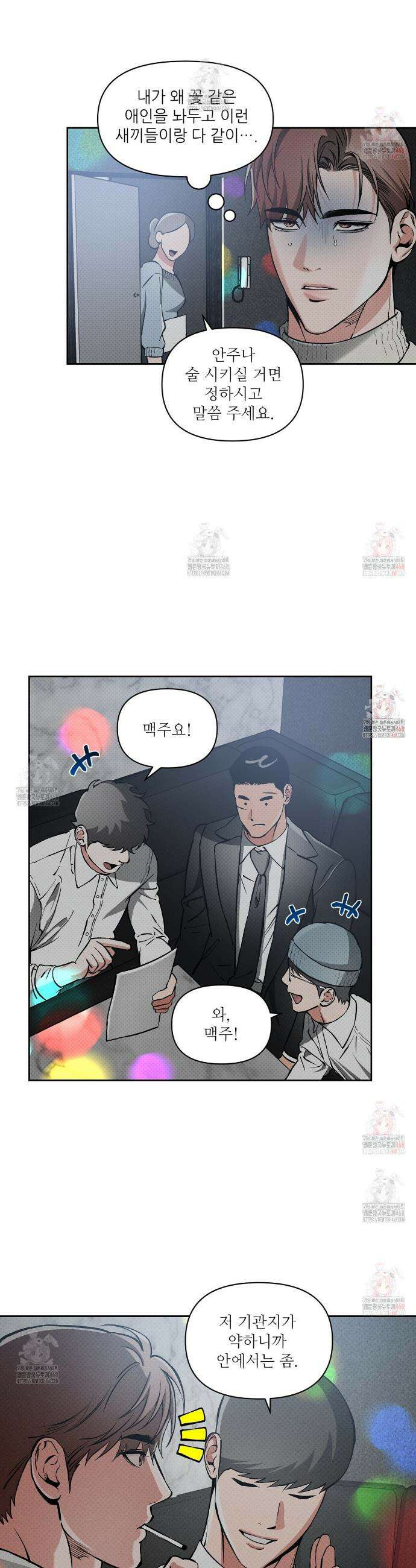 3월의 보름을 조심하라 95화 2